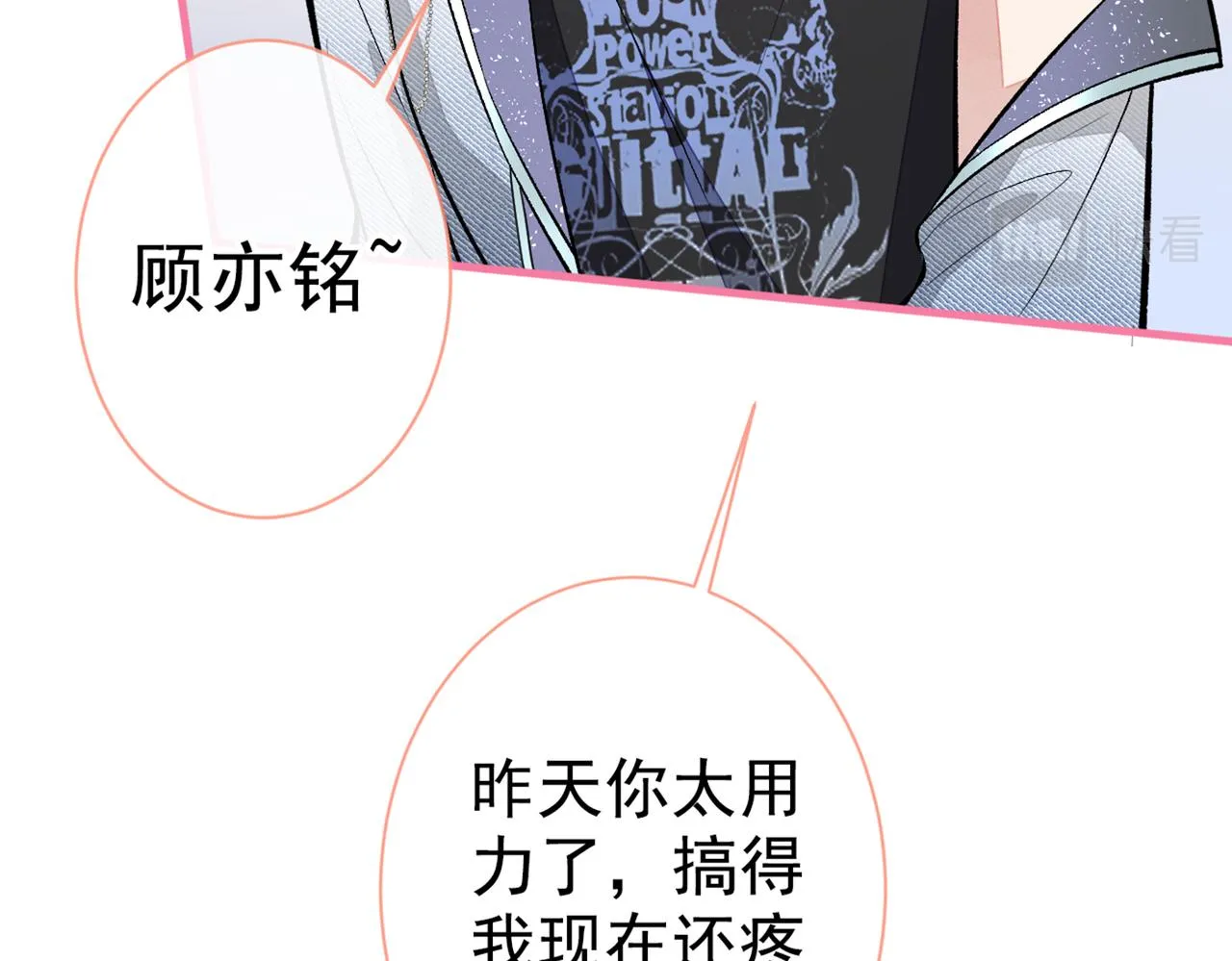 第81话 顾亦铭，我腰疼 第107页