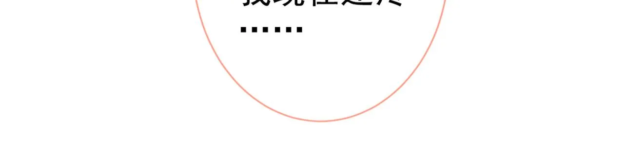 第81话 顾亦铭，我腰疼 第108页