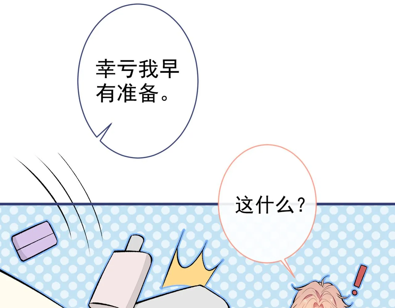 第81话 顾亦铭，我腰疼 第111页