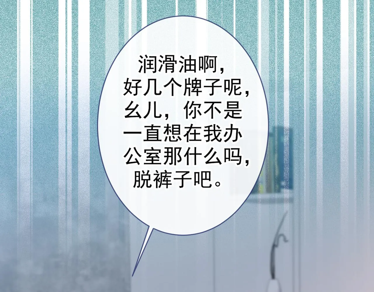 第81话 顾亦铭，我腰疼 第113页