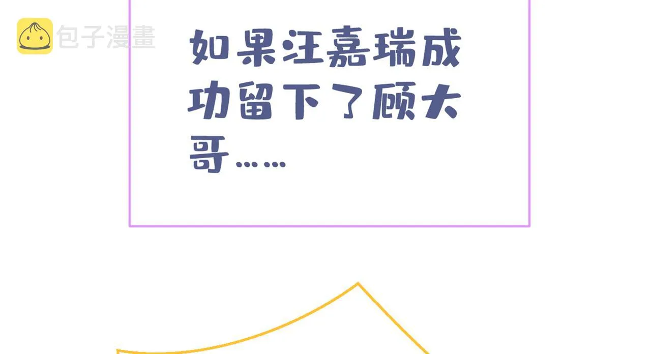 第81话 顾亦铭，我腰疼 第119页