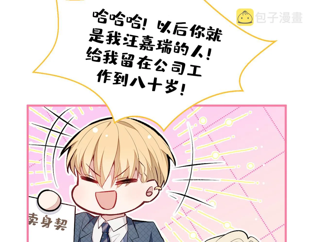 第81话 顾亦铭，我腰疼 第120页