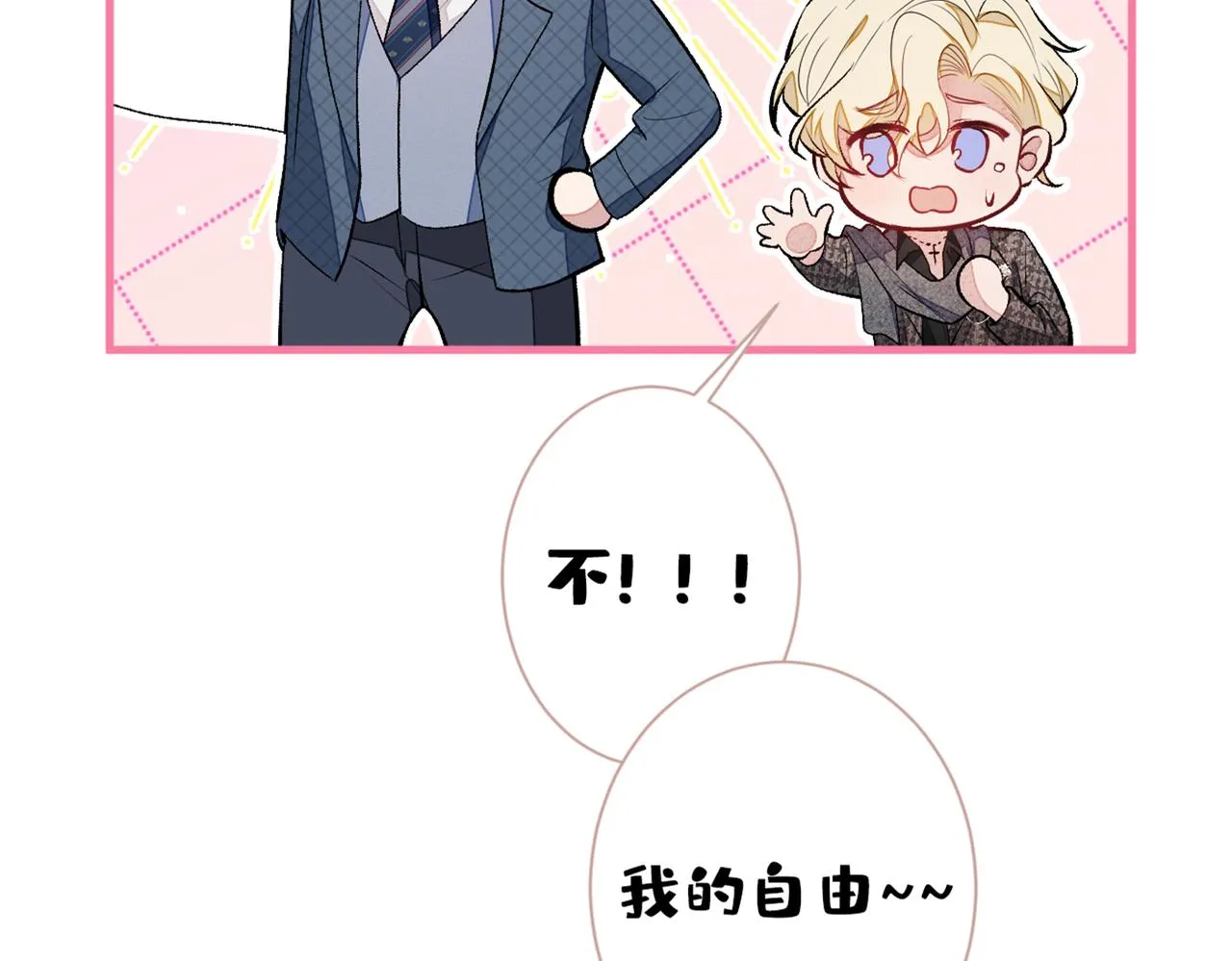 第81话 顾亦铭，我腰疼 第121页