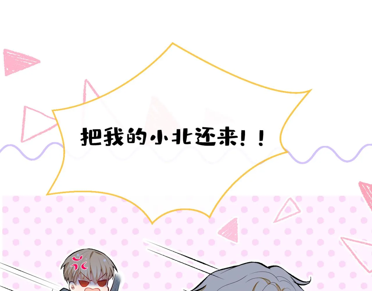 第81话 顾亦铭，我腰疼 第123页
