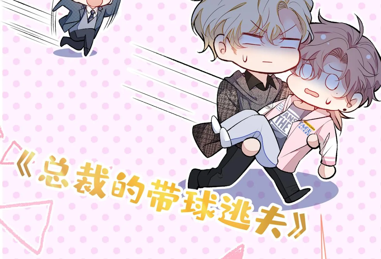 第81话 顾亦铭，我腰疼 第124页