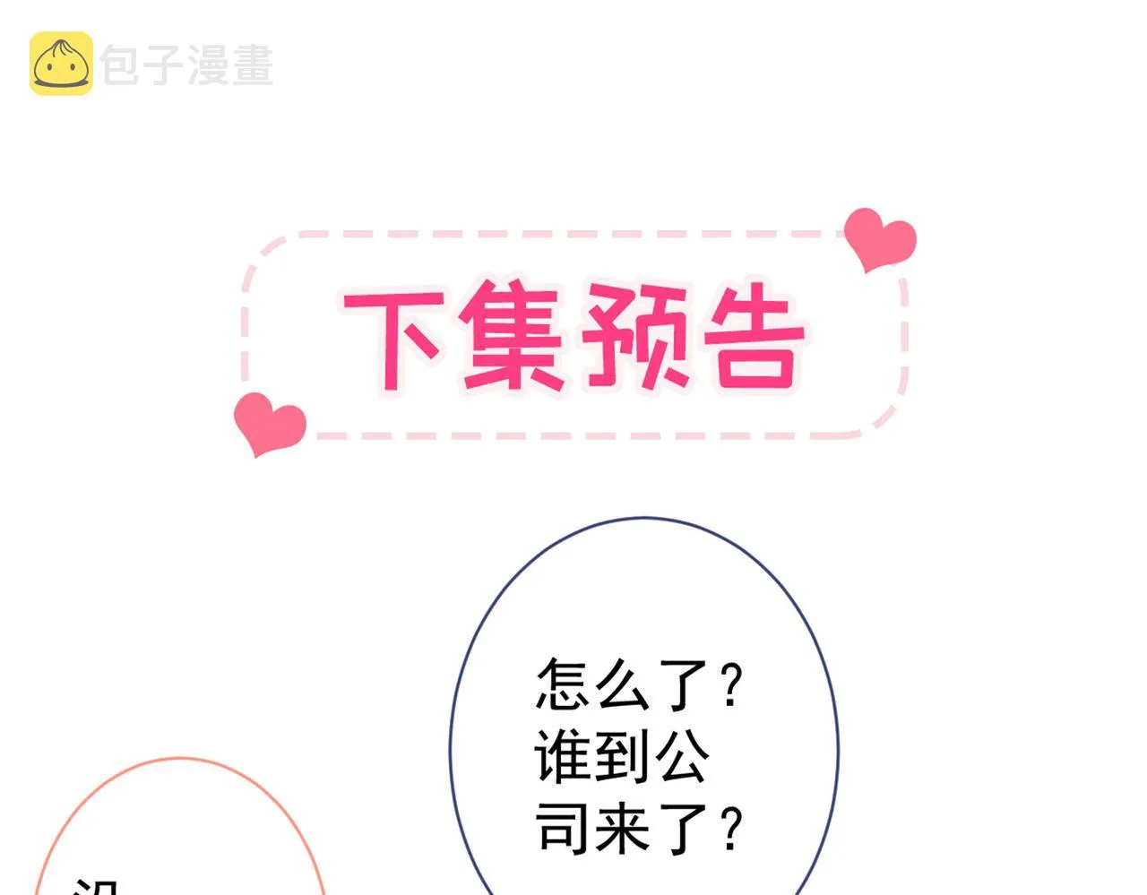 第81话 顾亦铭，我腰疼 第127页