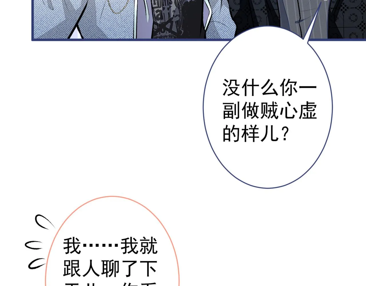 第81话 顾亦铭，我腰疼 第129页