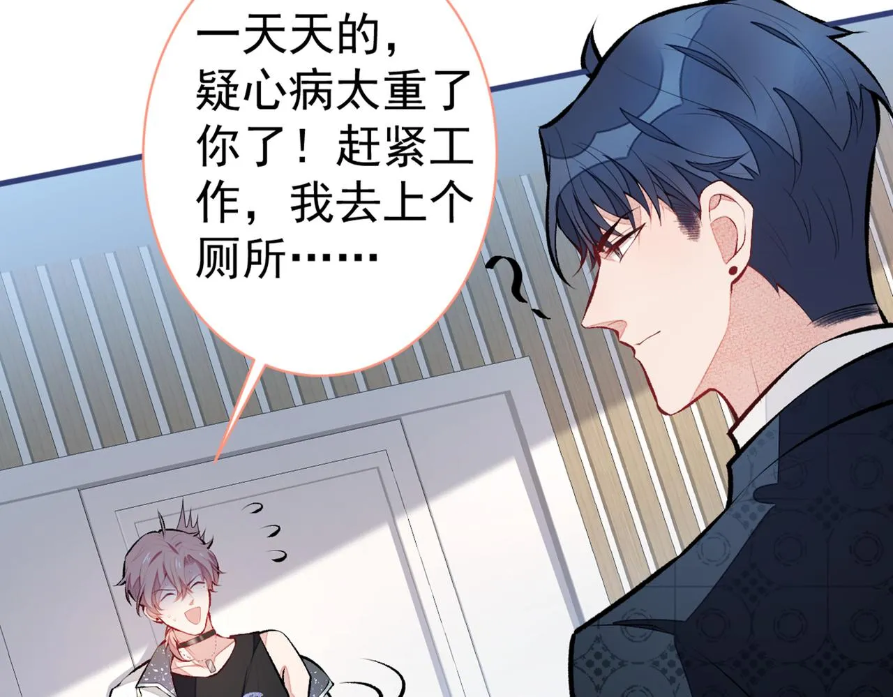 第81话 顾亦铭，我腰疼 第131页