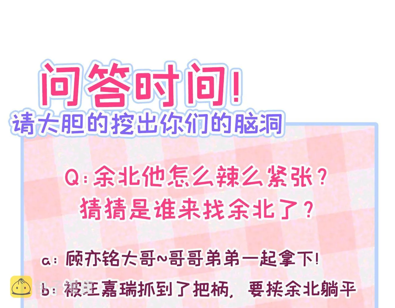 第81话 顾亦铭，我腰疼 第134页