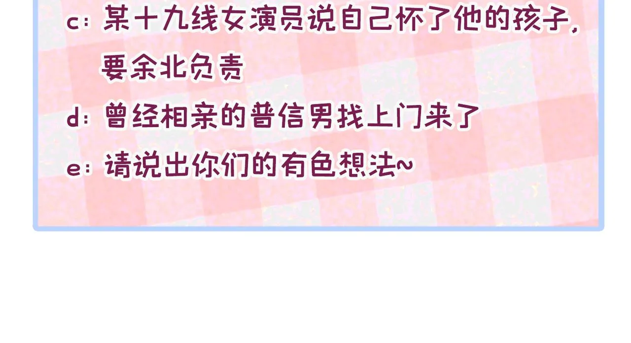 第81话 顾亦铭，我腰疼 第135页