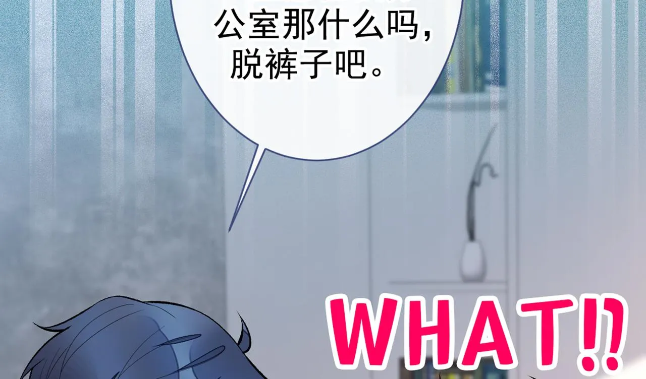 第82话 谁到公司来了？ 第6页