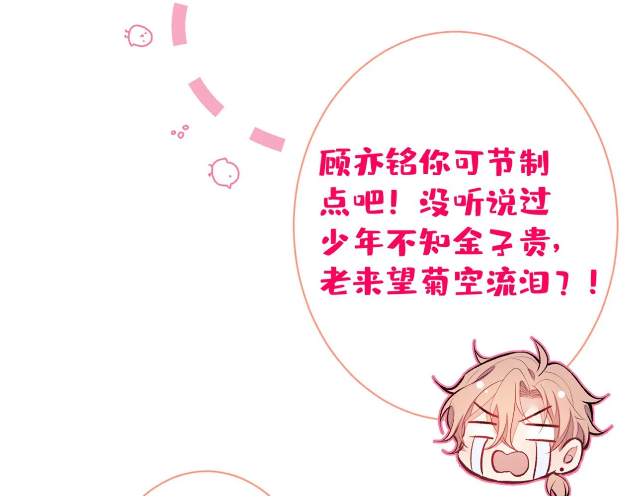 第82话 谁到公司来了？ 第10页