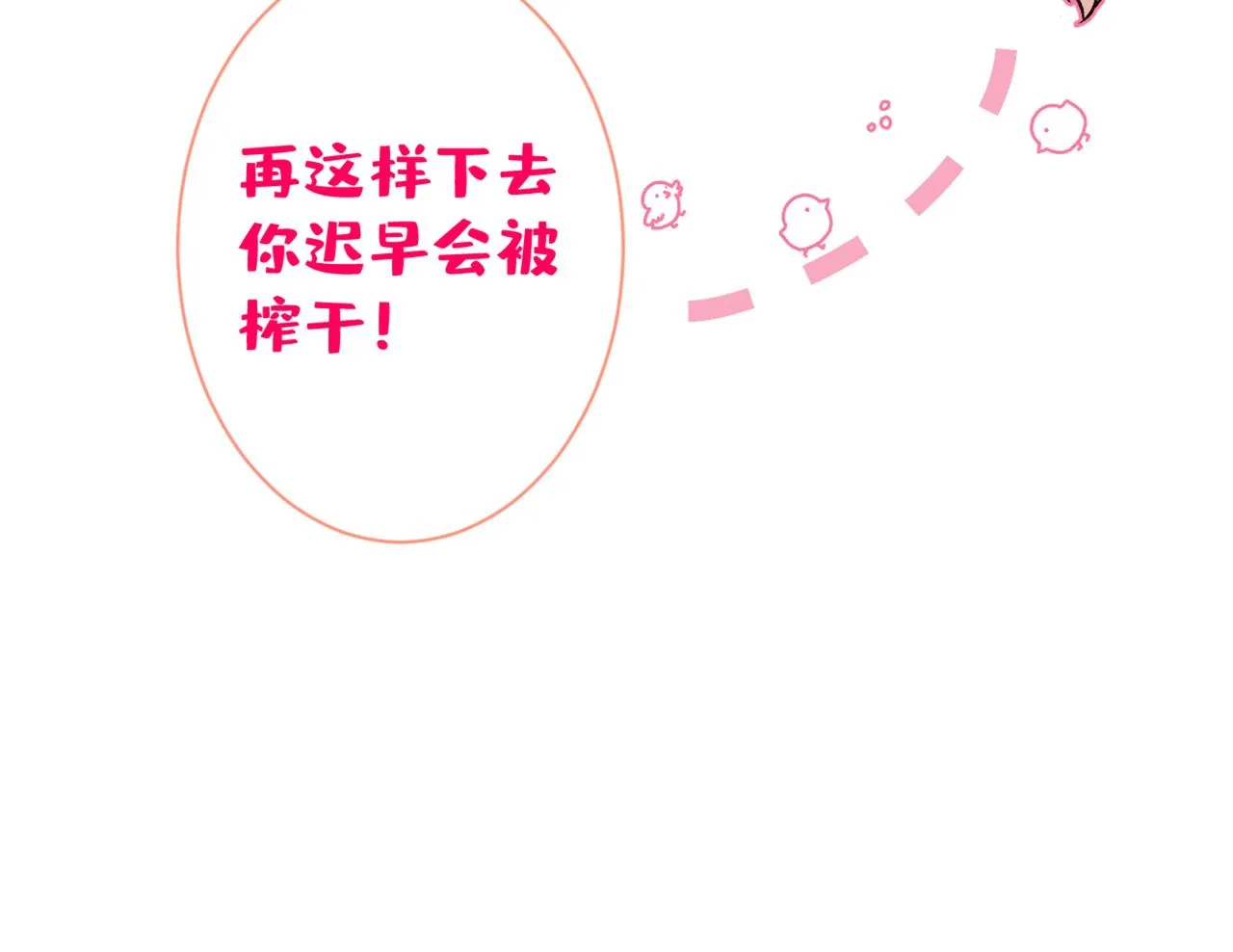 第82话 谁到公司来了？ 第11页