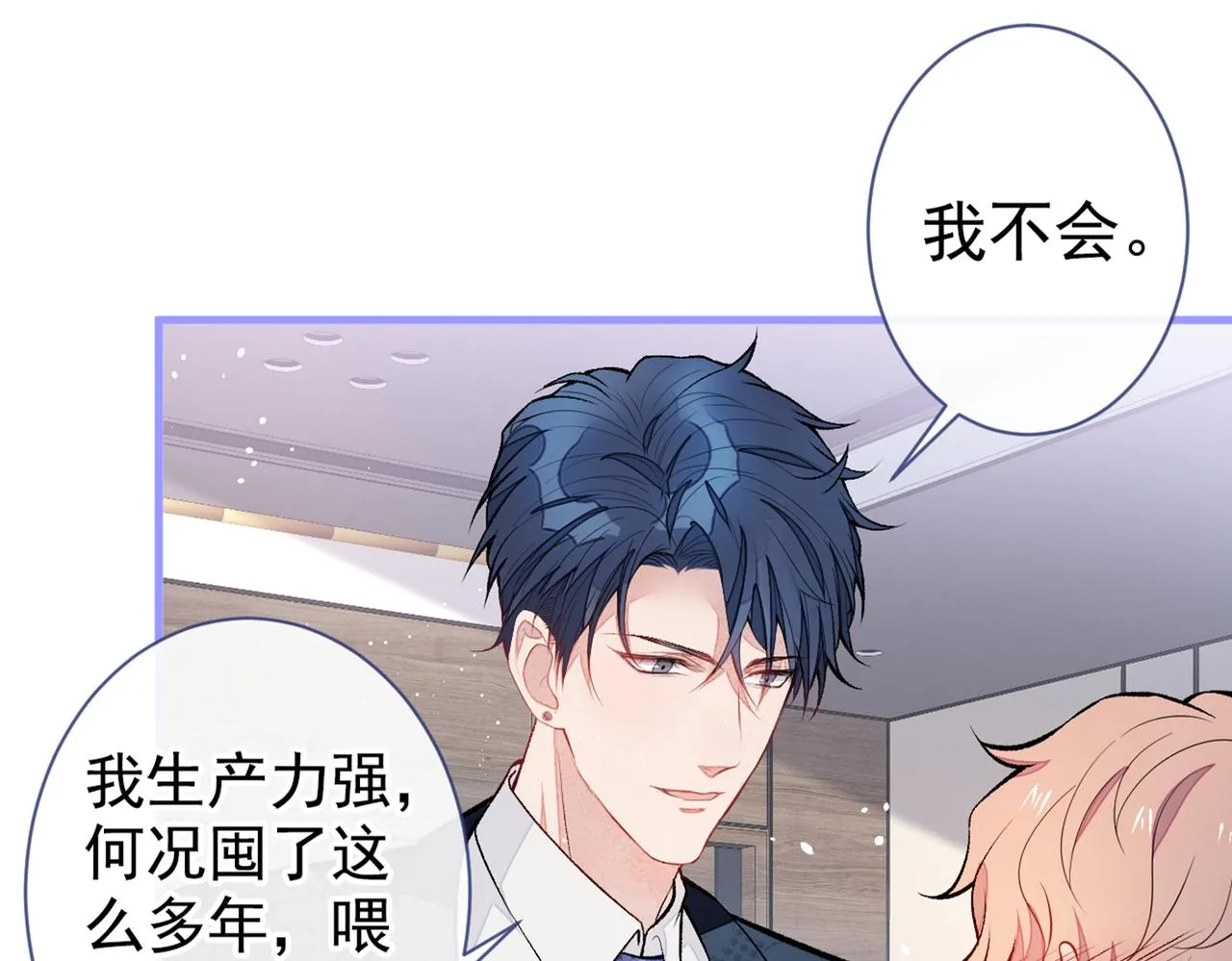 第82话 谁到公司来了？ 第12页