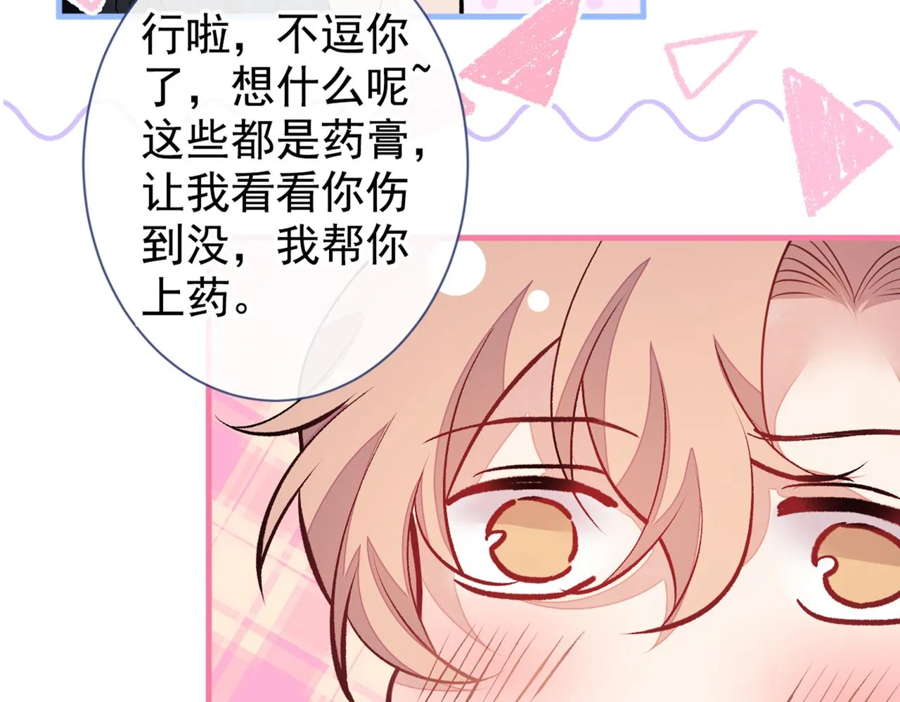 第82话 谁到公司来了？ 第16页