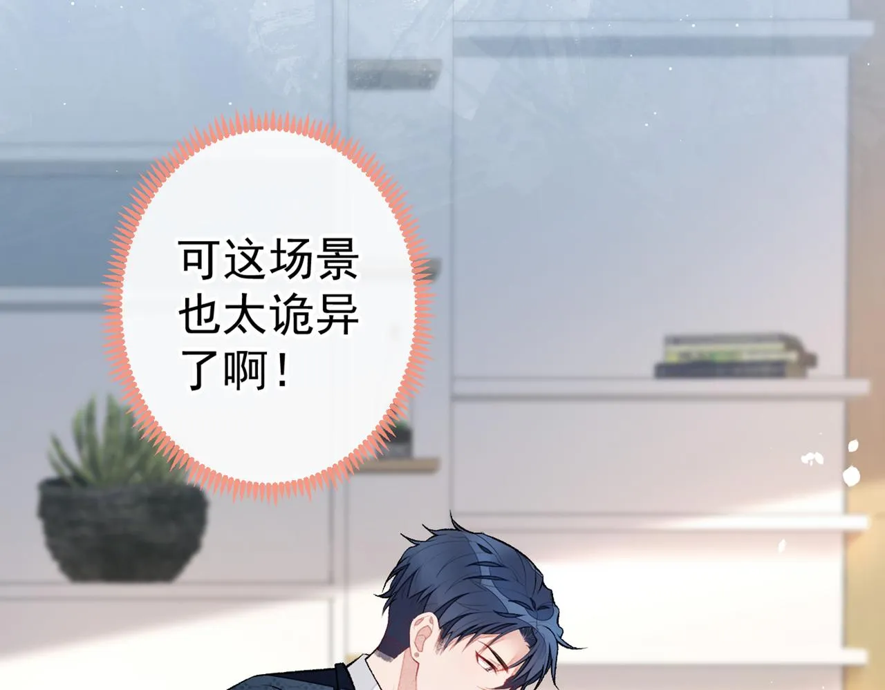 第82话 谁到公司来了？ 第21页