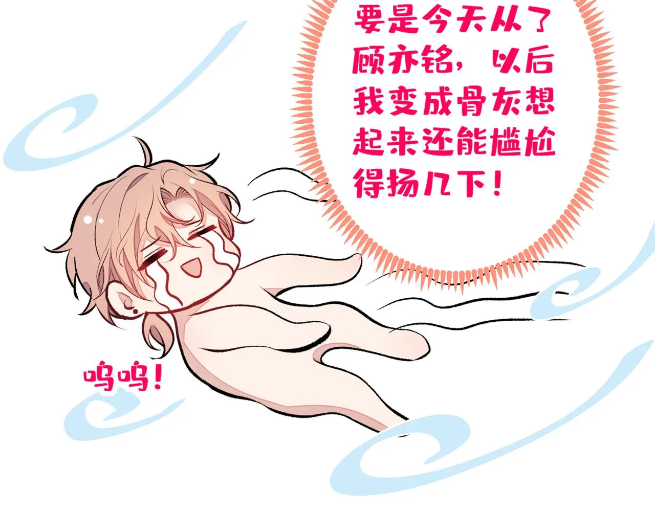 第82话 谁到公司来了？ 第26页