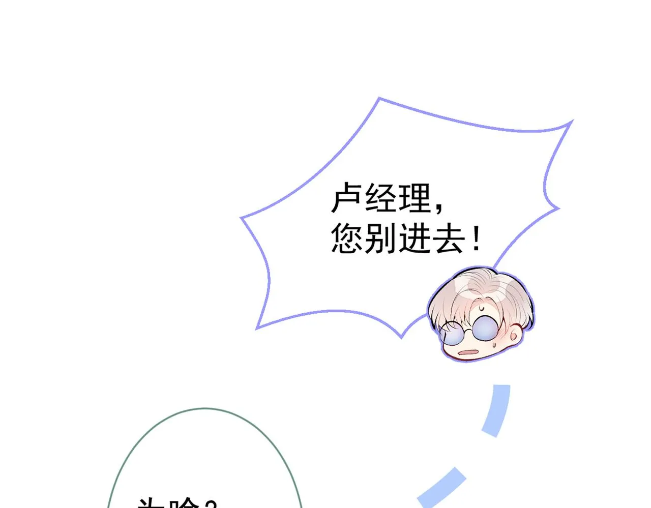 第82话 谁到公司来了？ 第30页