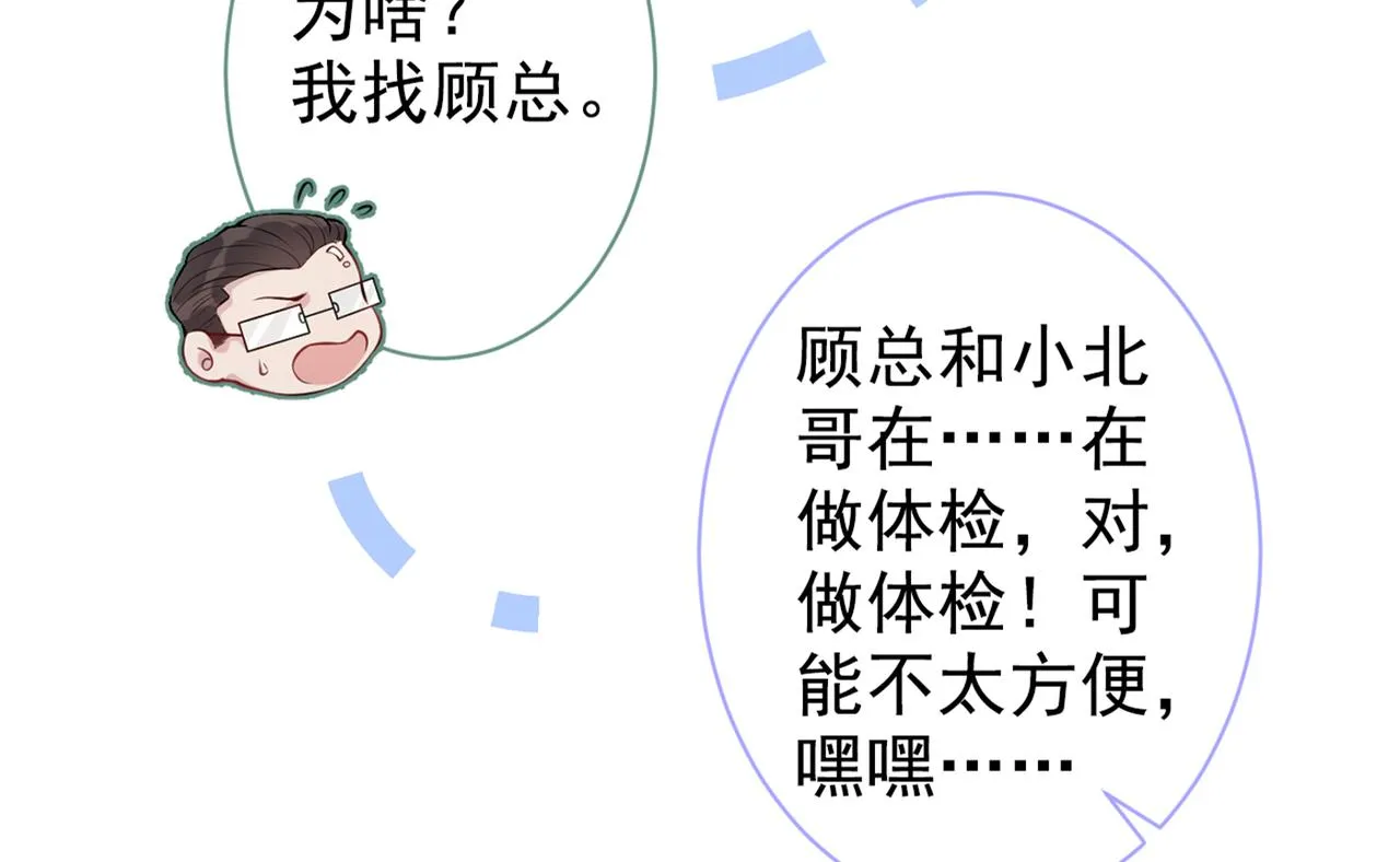 第82话 谁到公司来了？ 第31页