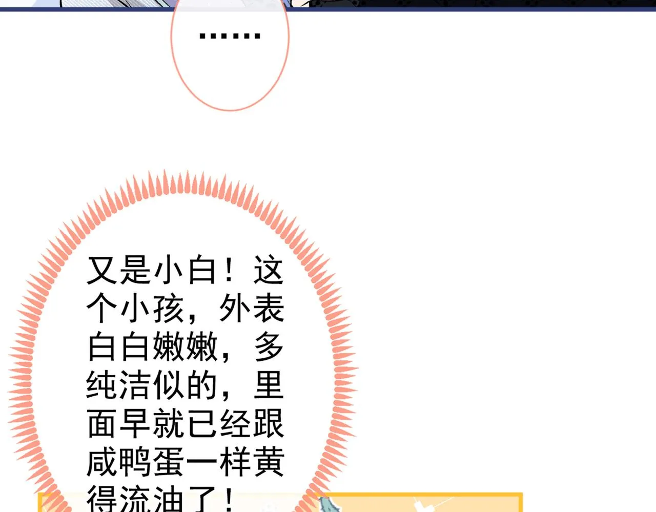 第82话 谁到公司来了？ 第33页