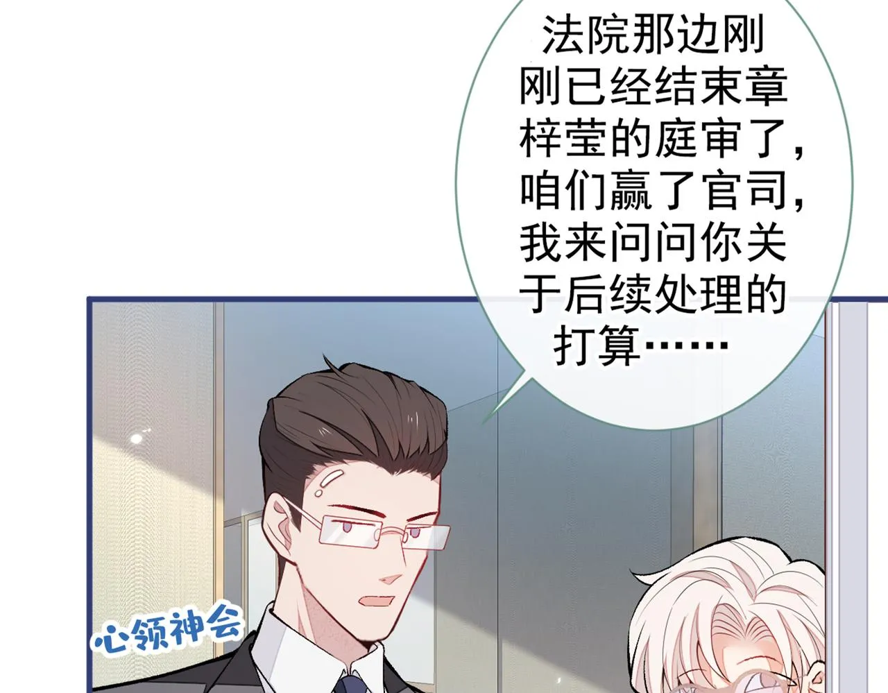 第82话 谁到公司来了？ 第39页