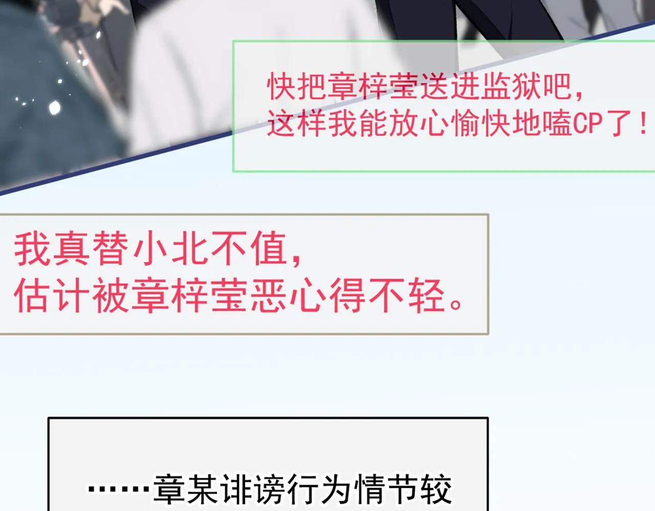 第82话 谁到公司来了？ 第52页