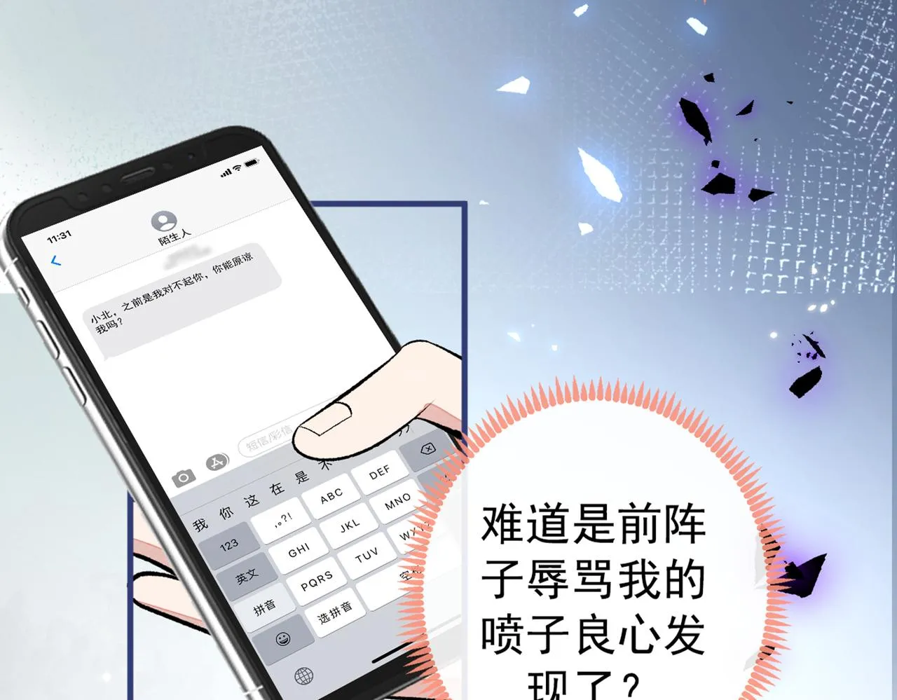 第82话 谁到公司来了？ 第65页