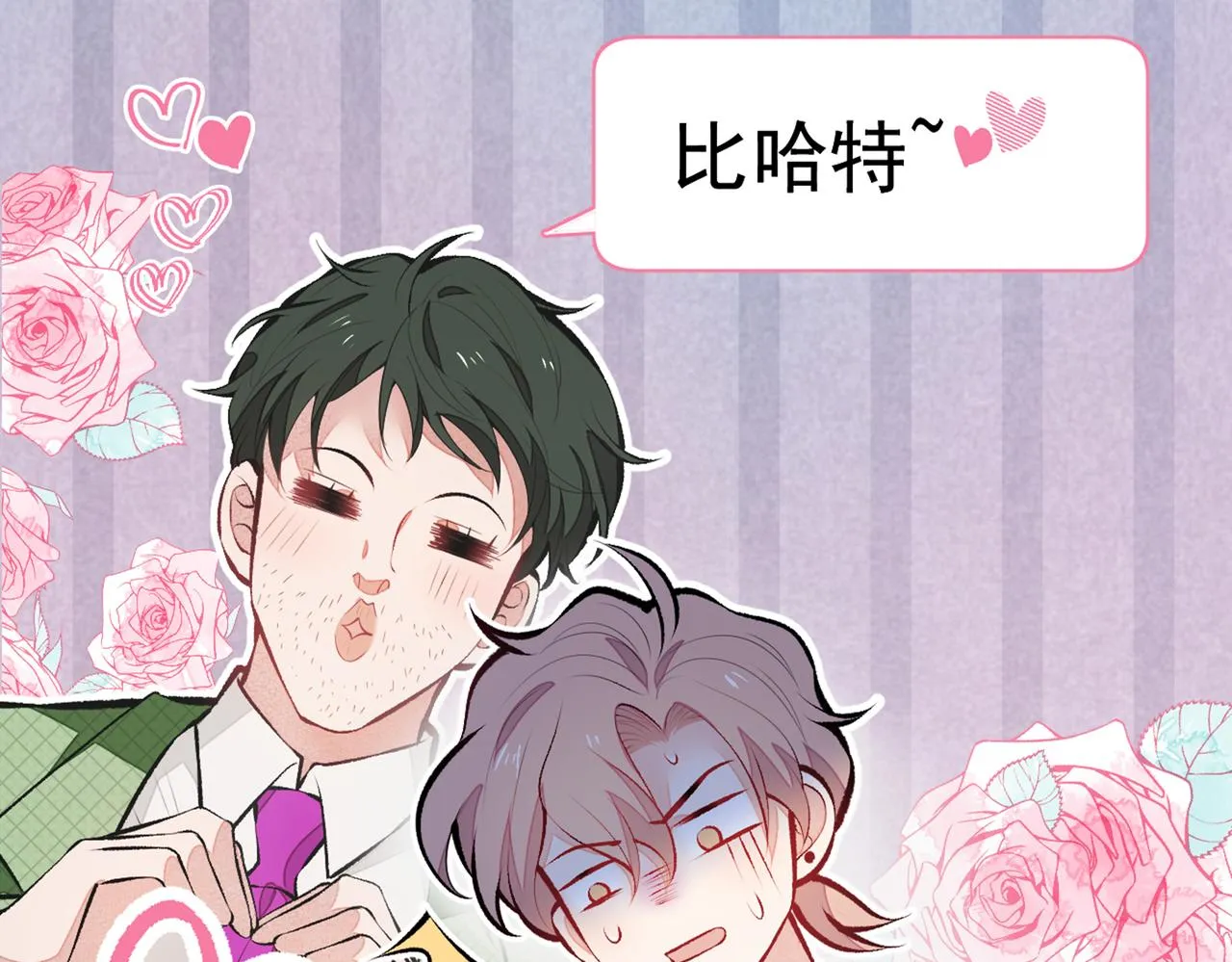 第82话 谁到公司来了？ 第69页