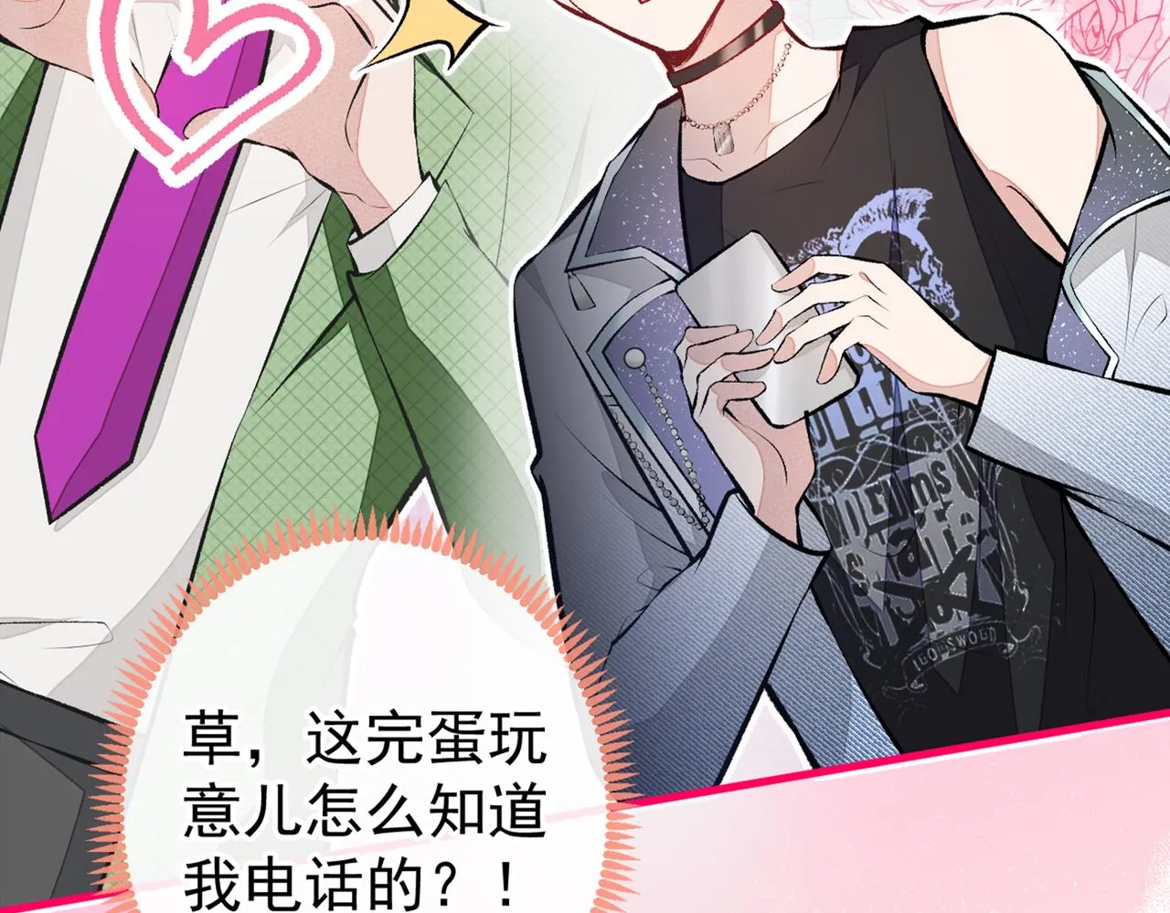 第82话 谁到公司来了？ 第70页