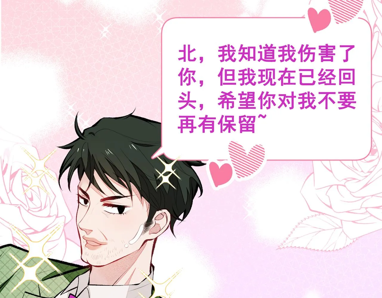 第82话 谁到公司来了？ 第72页