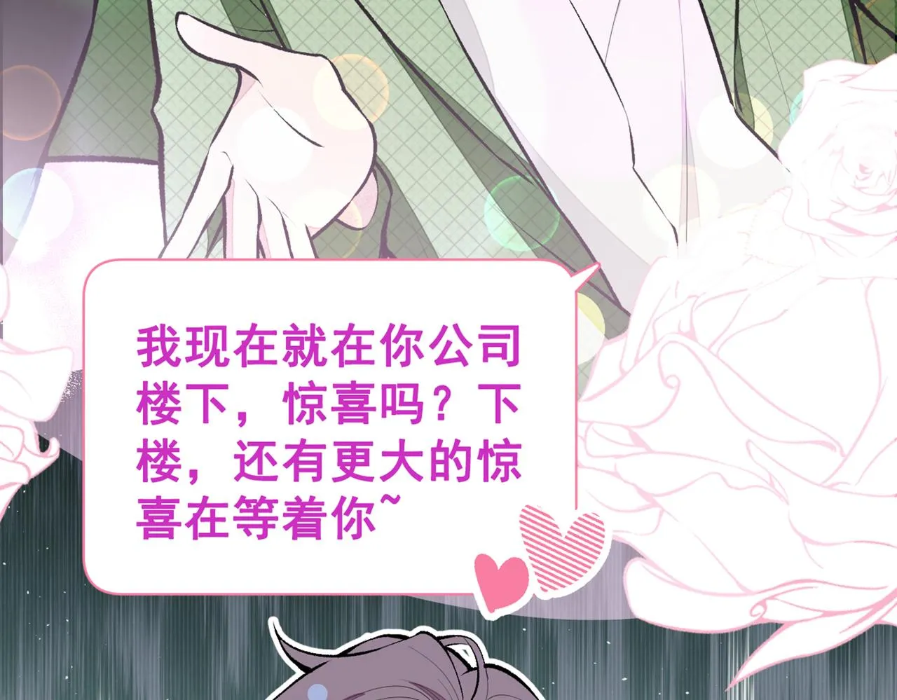 第82话 谁到公司来了？ 第75页