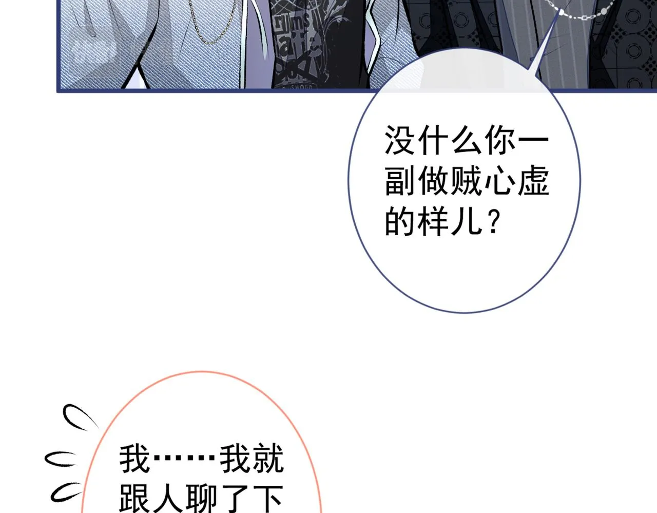 第82话 谁到公司来了？ 第80页