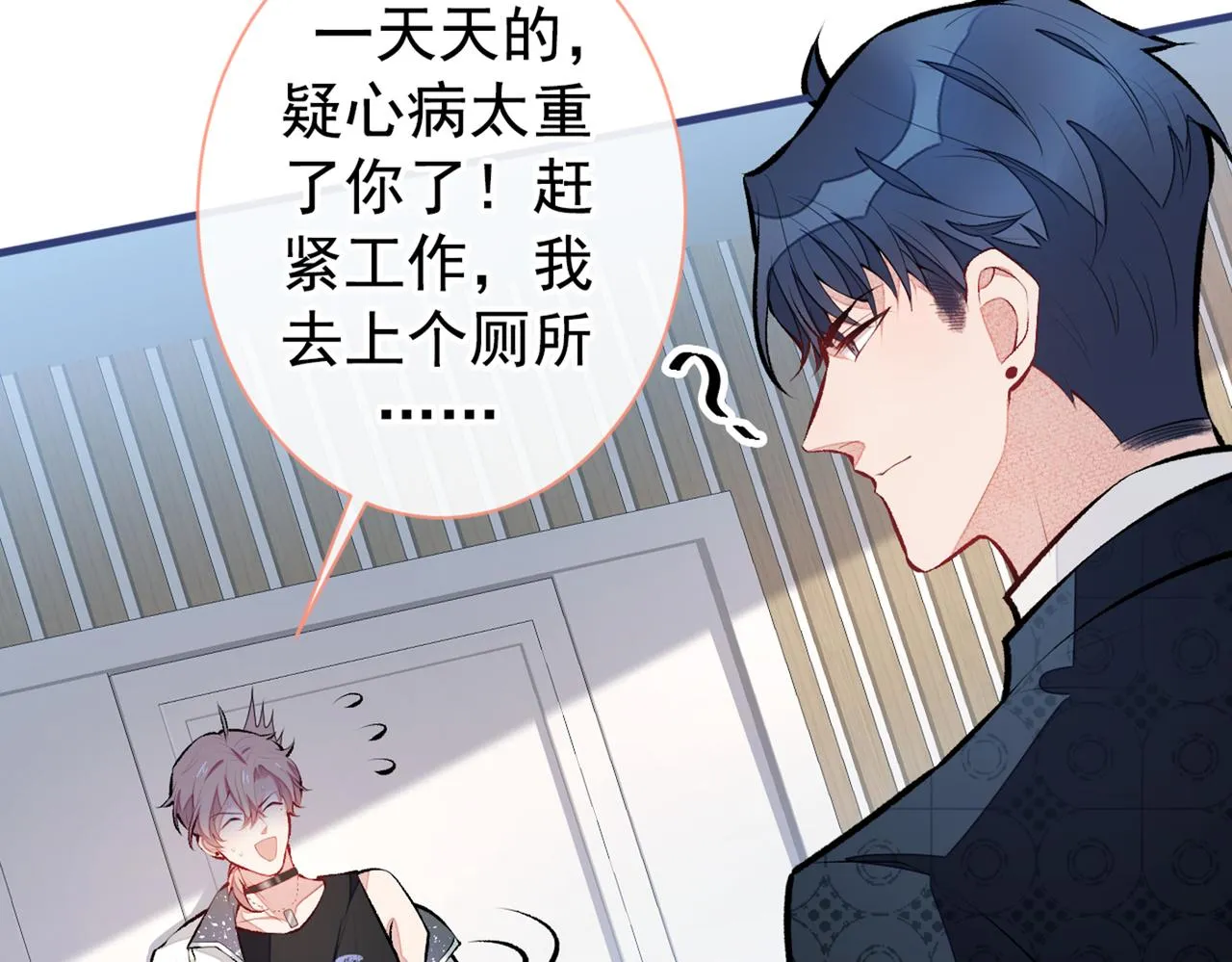 第82话 谁到公司来了？ 第82页