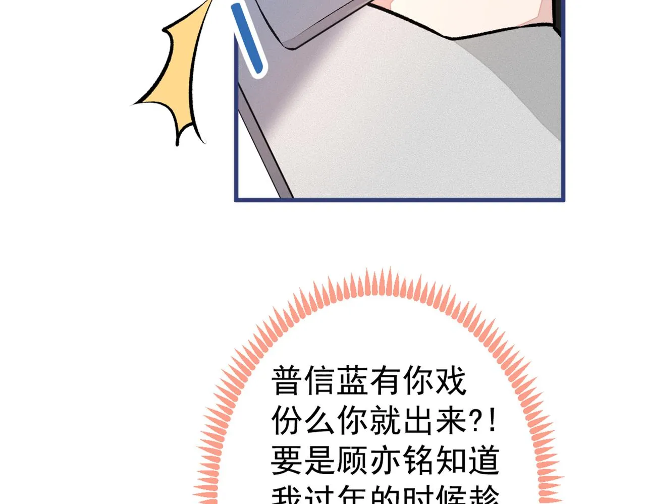 第82话 谁到公司来了？ 第85页