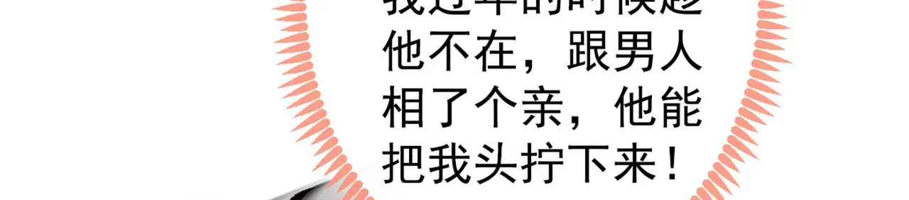 第82话 谁到公司来了？ 第86页