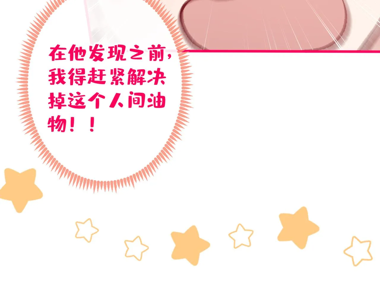 第82话 谁到公司来了？ 第91页