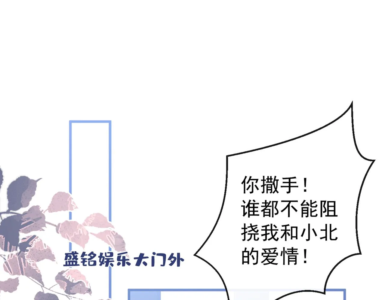 第82话 谁到公司来了？ 第93页