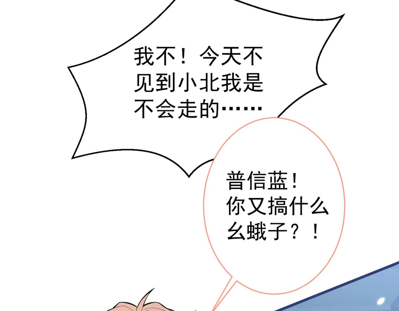 第82话 谁到公司来了？ 第96页