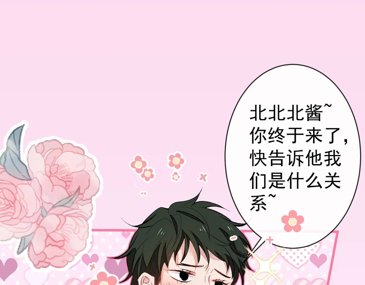第82话 谁到公司来了？ 第99页