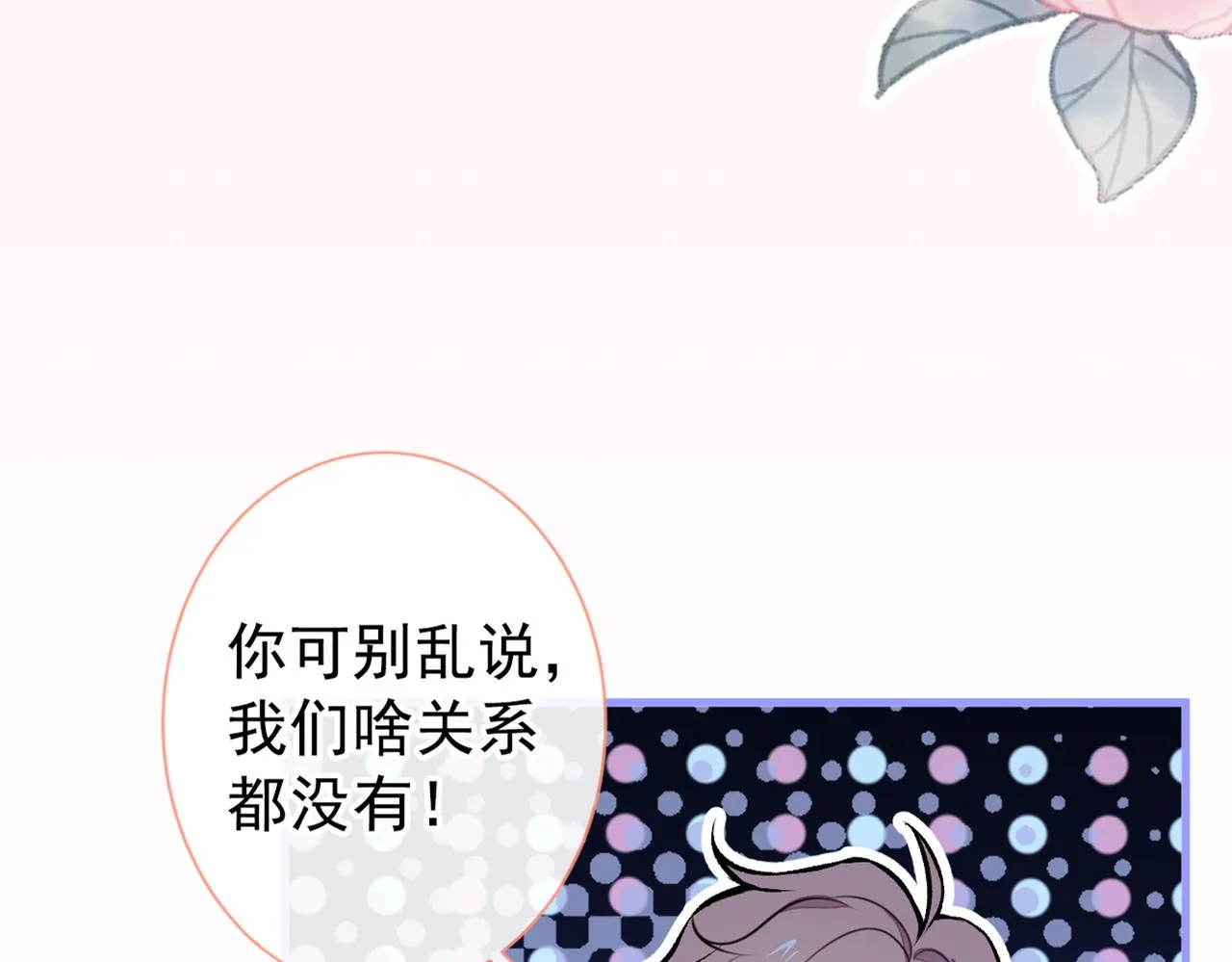 第82话 谁到公司来了？ 第102页