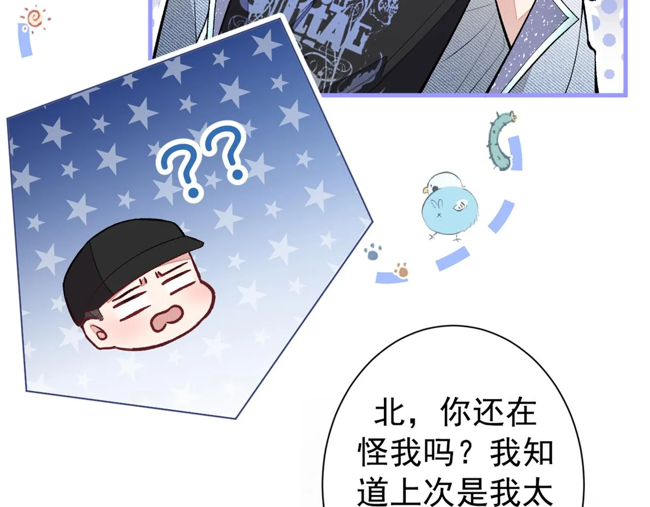 第82话 谁到公司来了？ 第104页