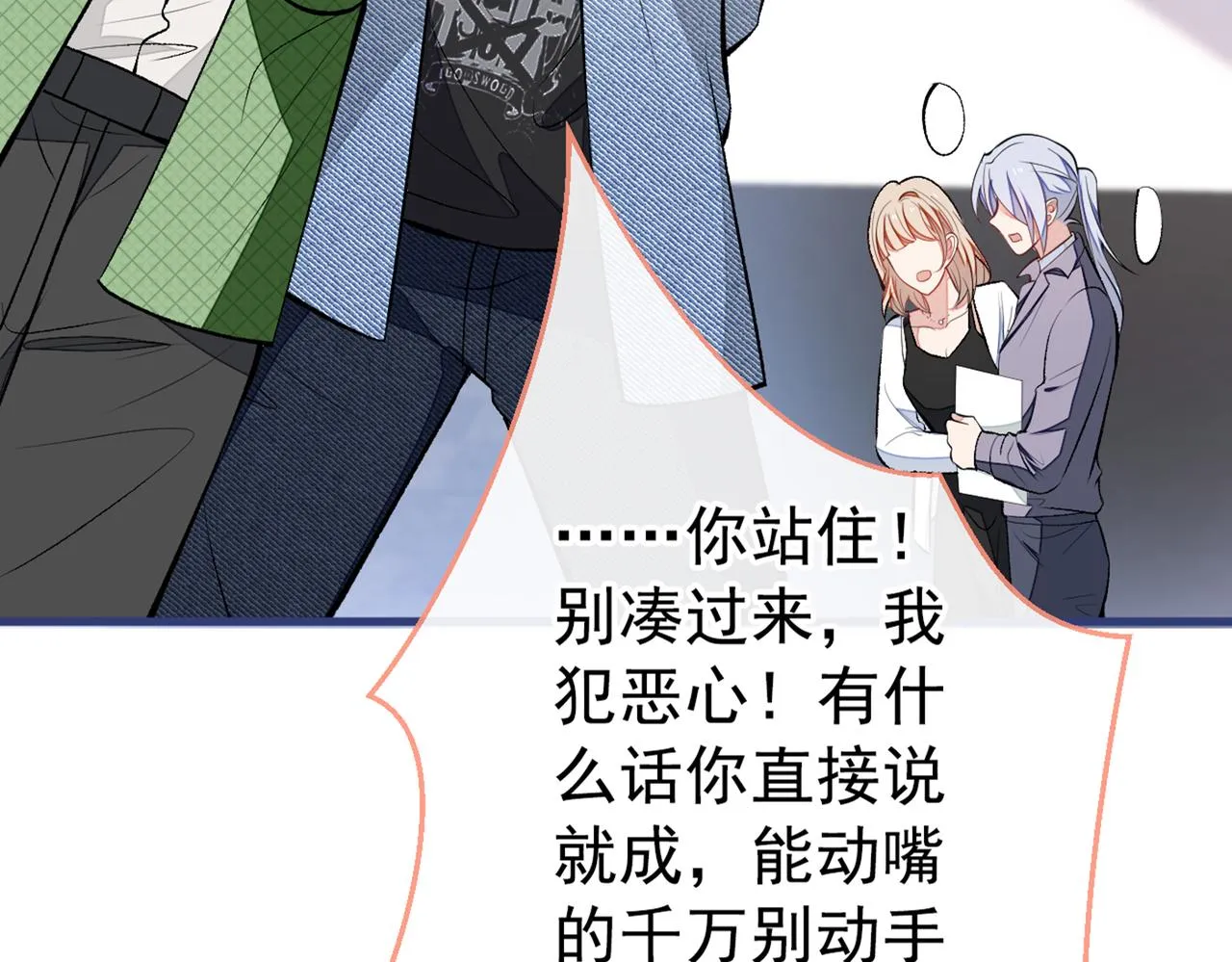 第82话 谁到公司来了？ 第107页