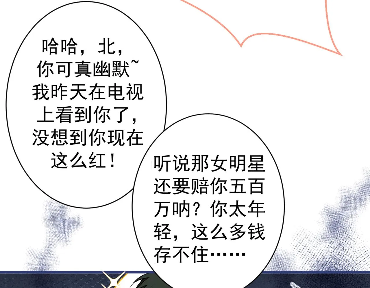 第82话 谁到公司来了？ 第109页