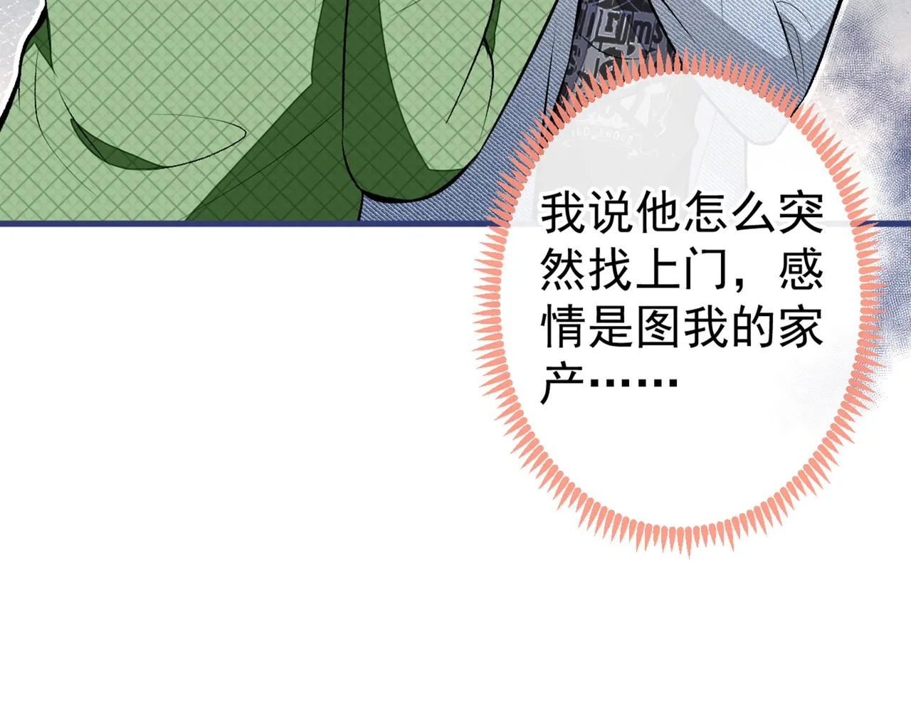 第82话 谁到公司来了？ 第111页