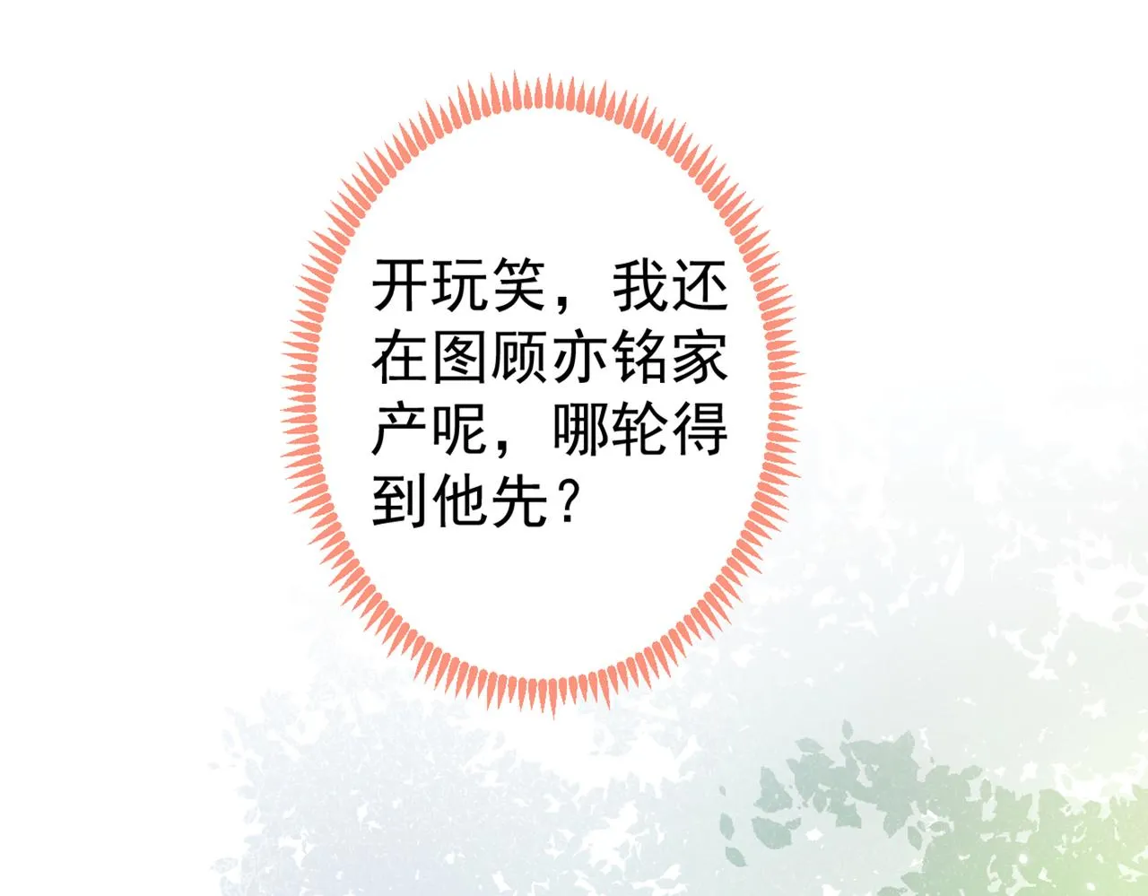 第82话 谁到公司来了？ 第113页
