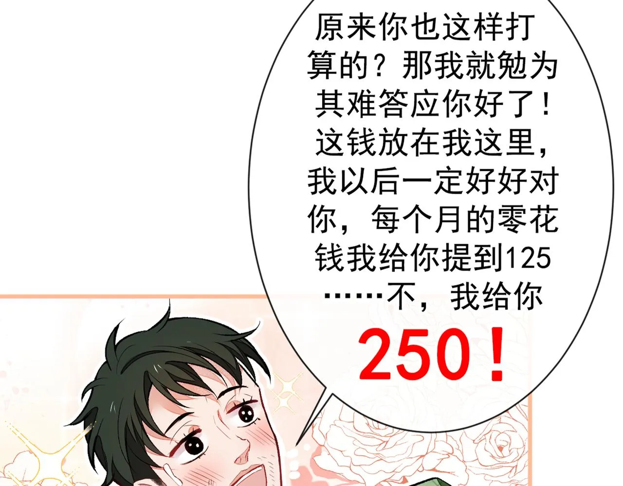 第82话 谁到公司来了？ 第117页