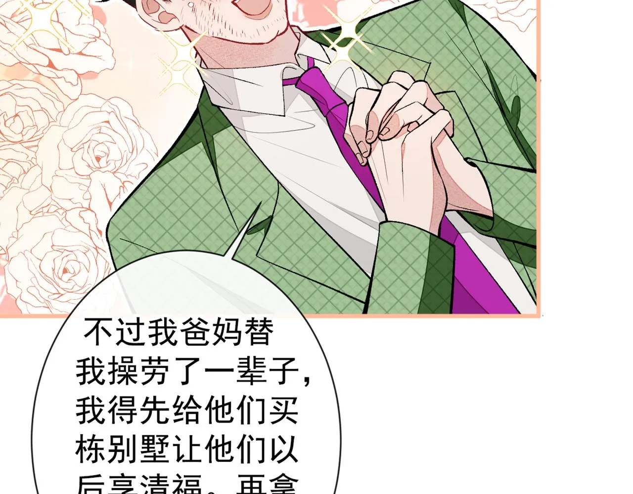 第82话 谁到公司来了？ 第118页