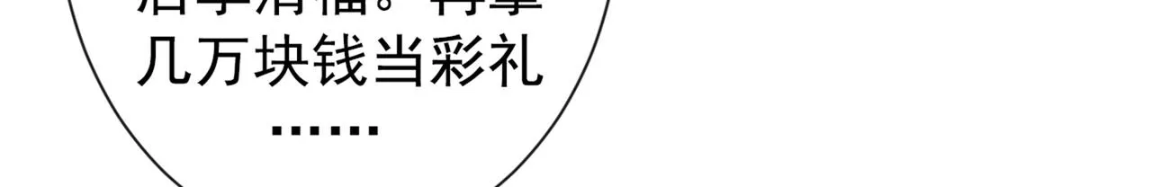 第82话 谁到公司来了？ 第119页