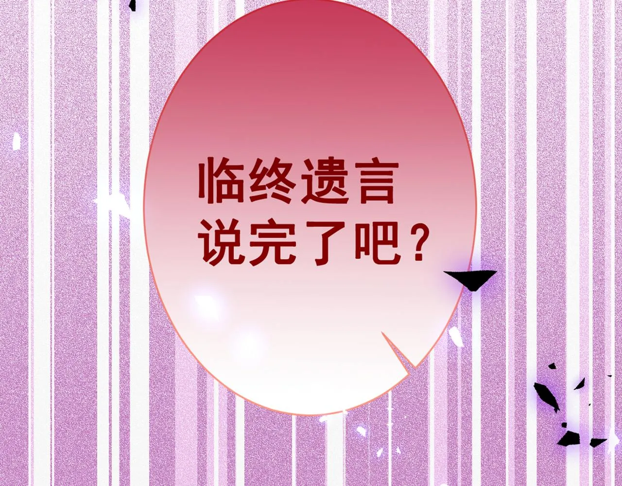 第82话 谁到公司来了？ 第121页