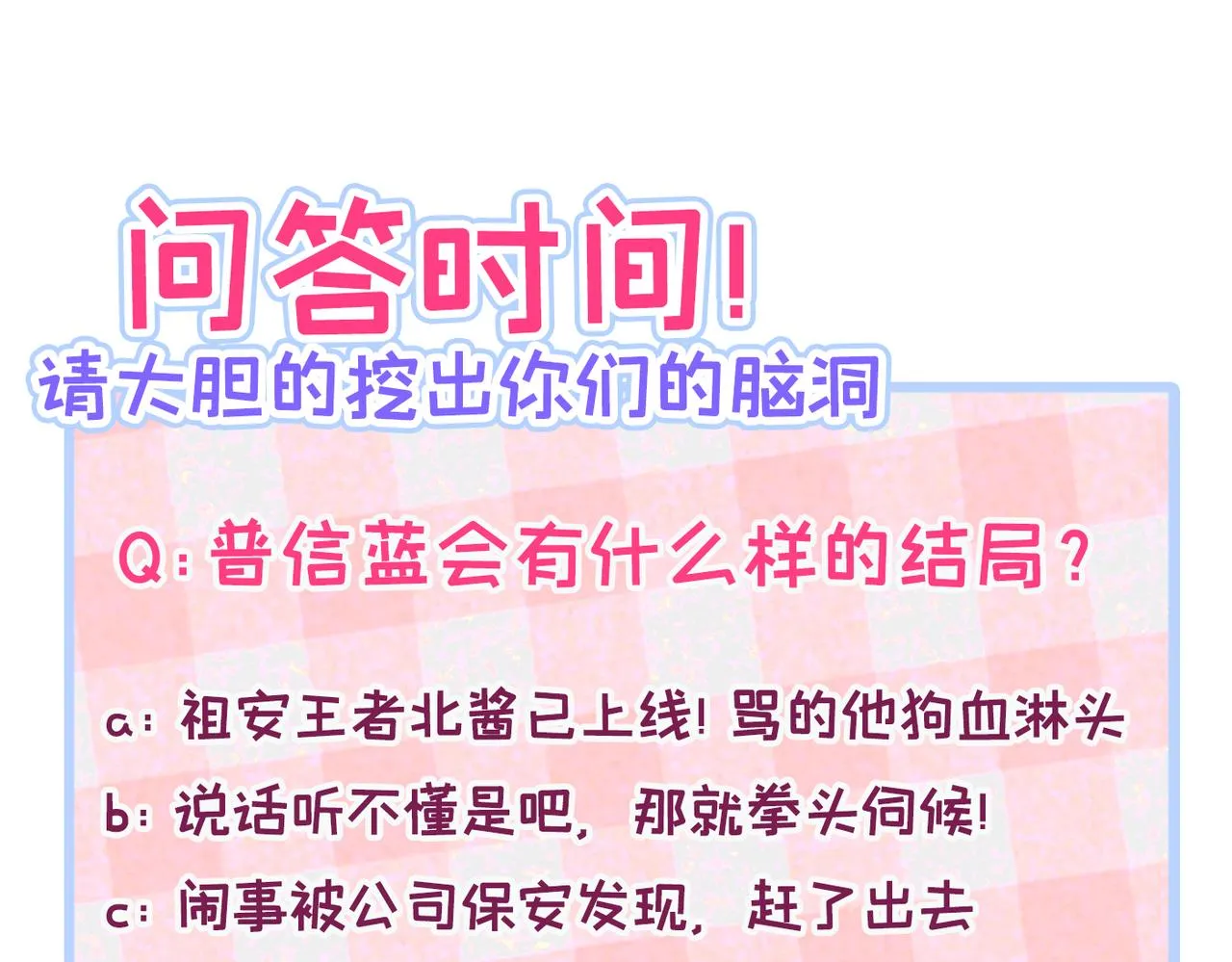 第82话 谁到公司来了？ 第126页